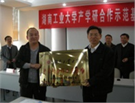 湖南工业大学在公司举行“产学研合作示范基地”授牌仪式