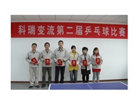公司举行第二届乒乓球比赛