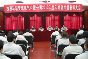 The company held 2010 annual summary commendation meeting