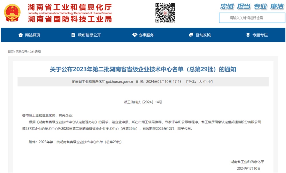 湖南科瑞变流电气股份有限公司获评“湖南省省级企业技术中心”