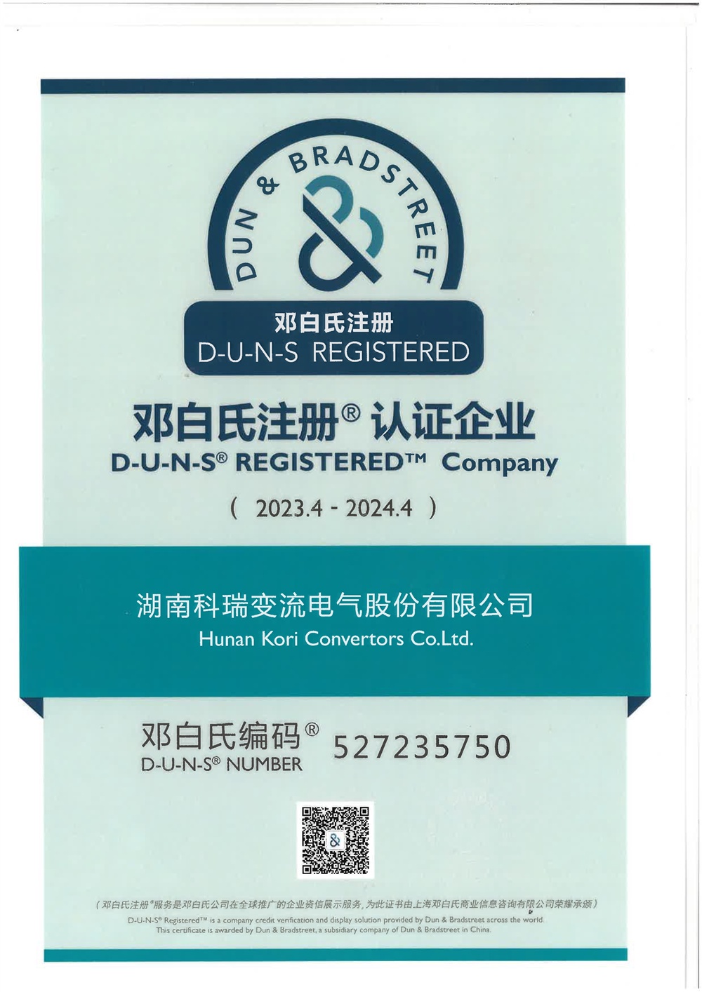 邓白氏注册认证企业